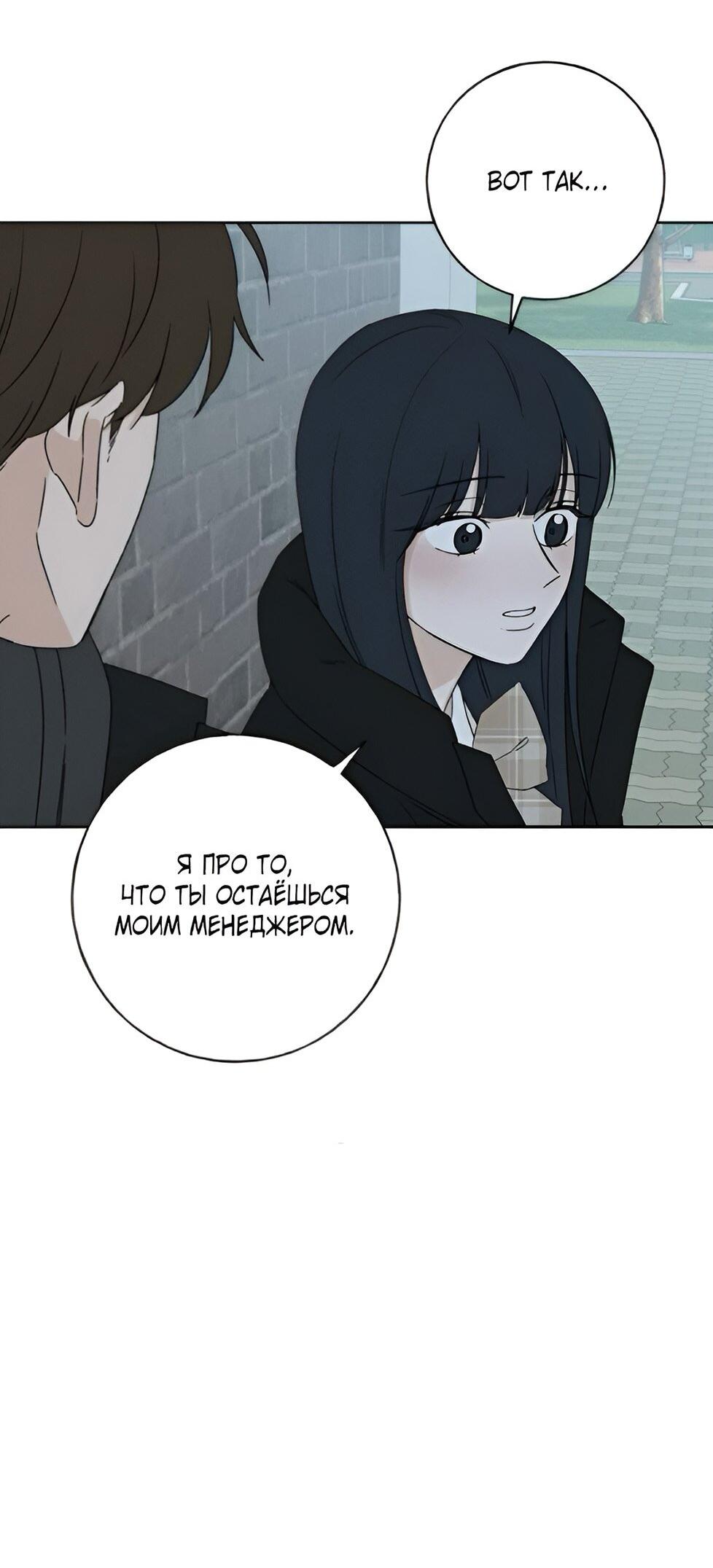 Манга Миён - Глава 22 Страница 56