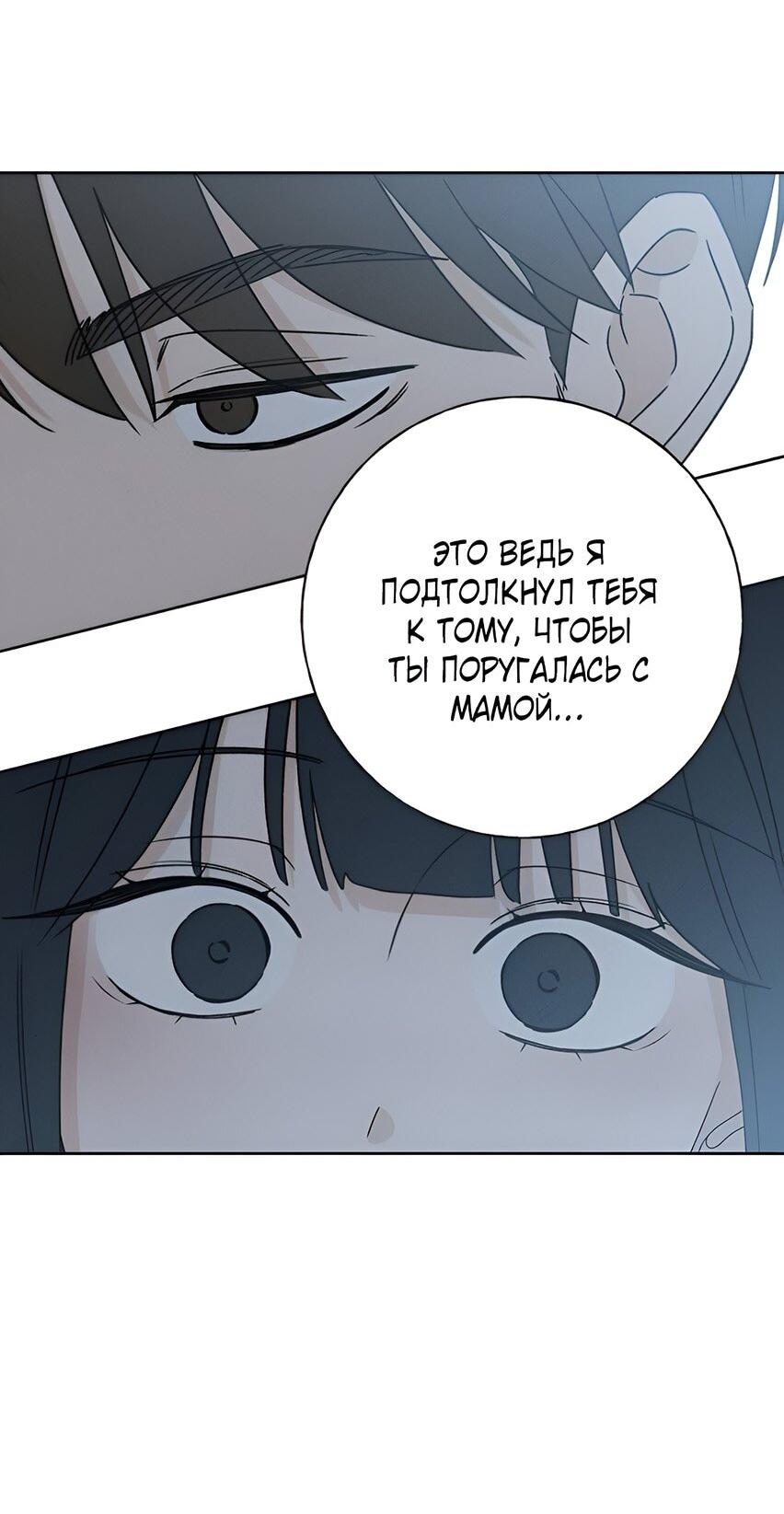 Манга Миён - Глава 22 Страница 67