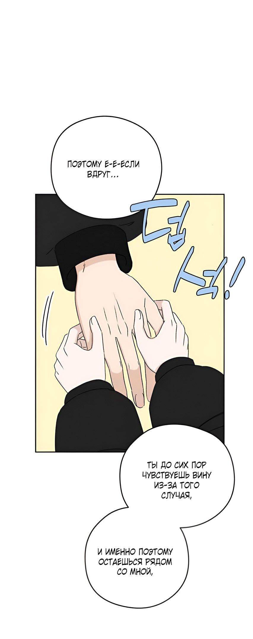 Манга Миён - Глава 22 Страница 73