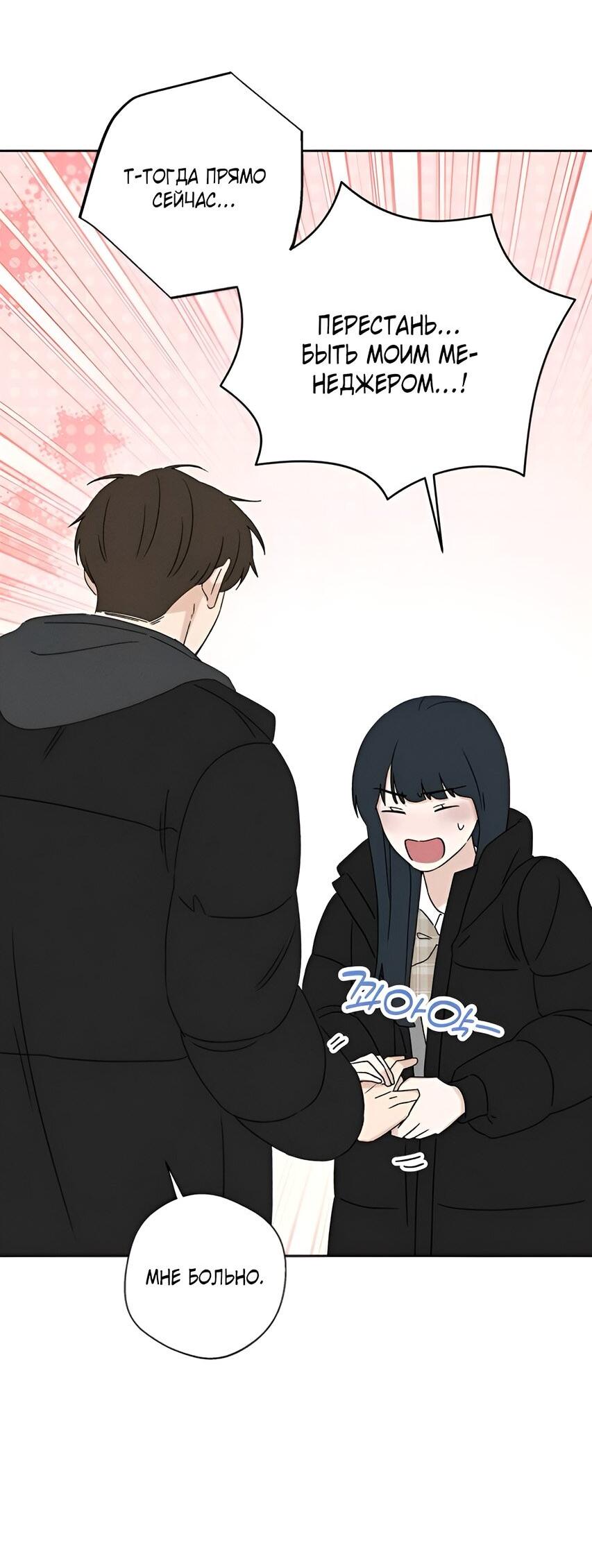 Манга Миён - Глава 22 Страница 74