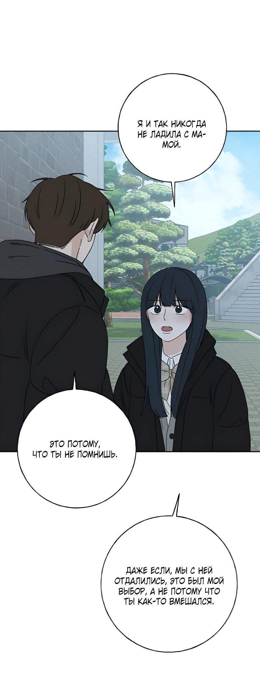 Манга Миён - Глава 22 Страница 69