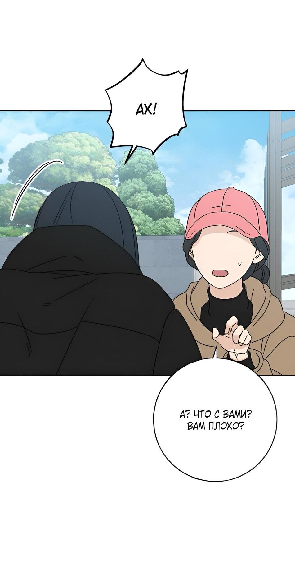 Манга Миён - Глава 22 Страница 27