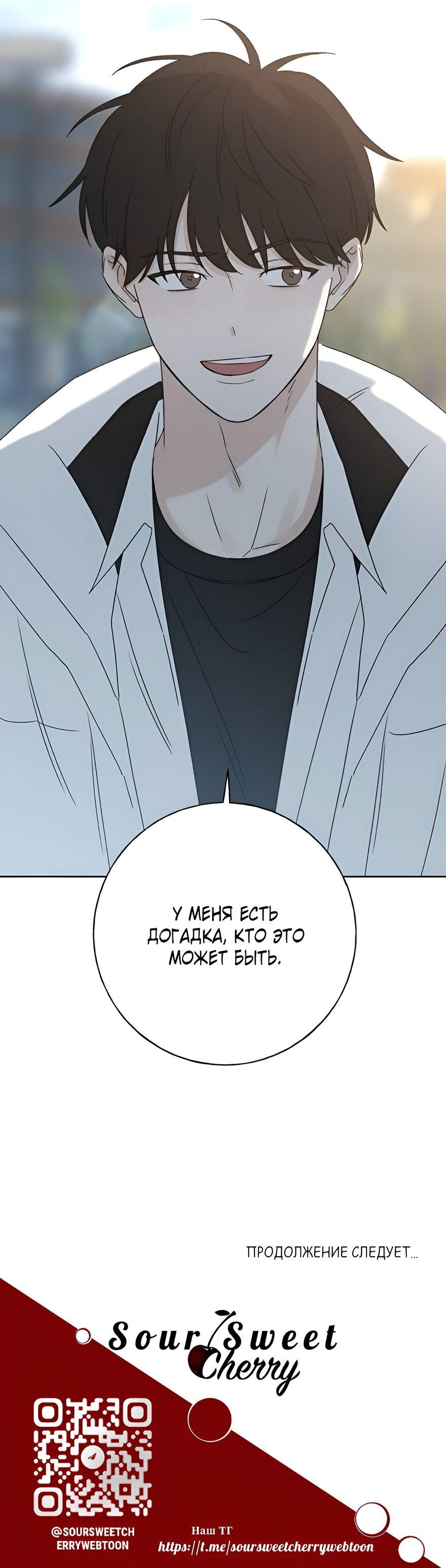 Манга Миён - Глава 22 Страница 93