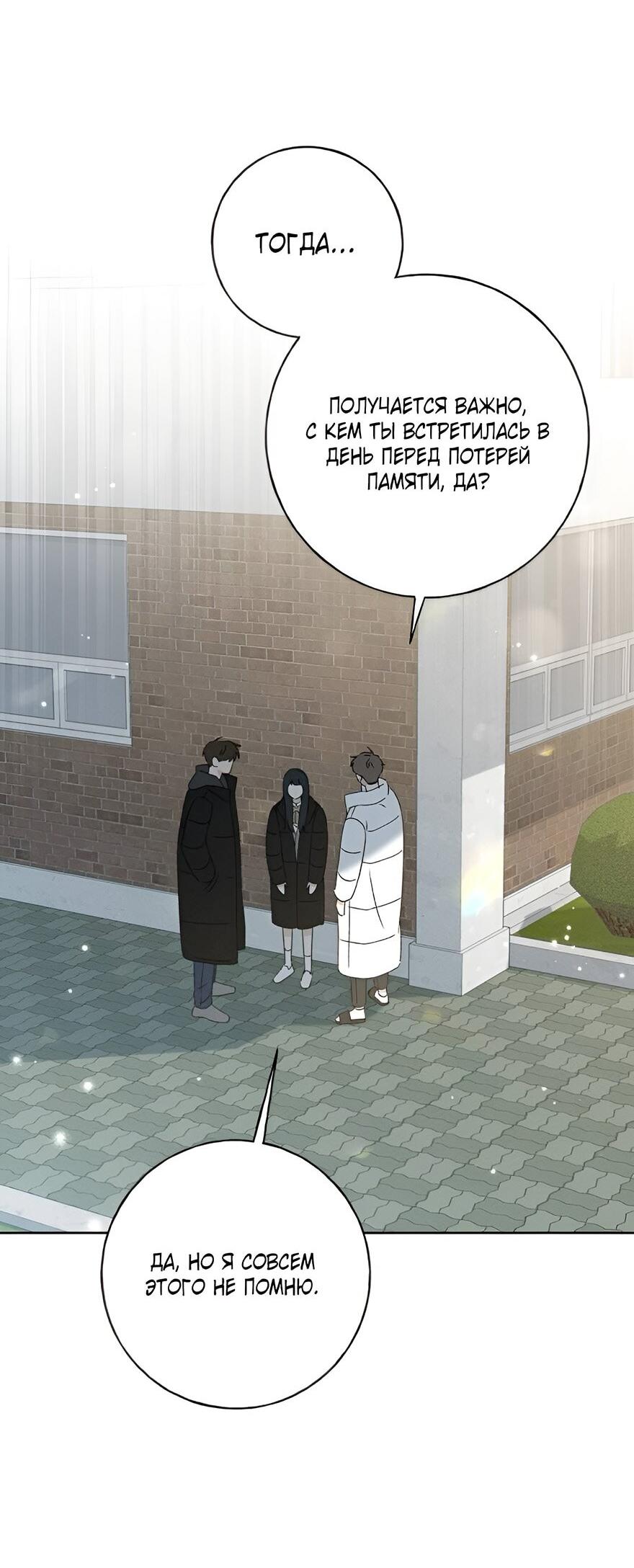 Манга Миён - Глава 22 Страница 90