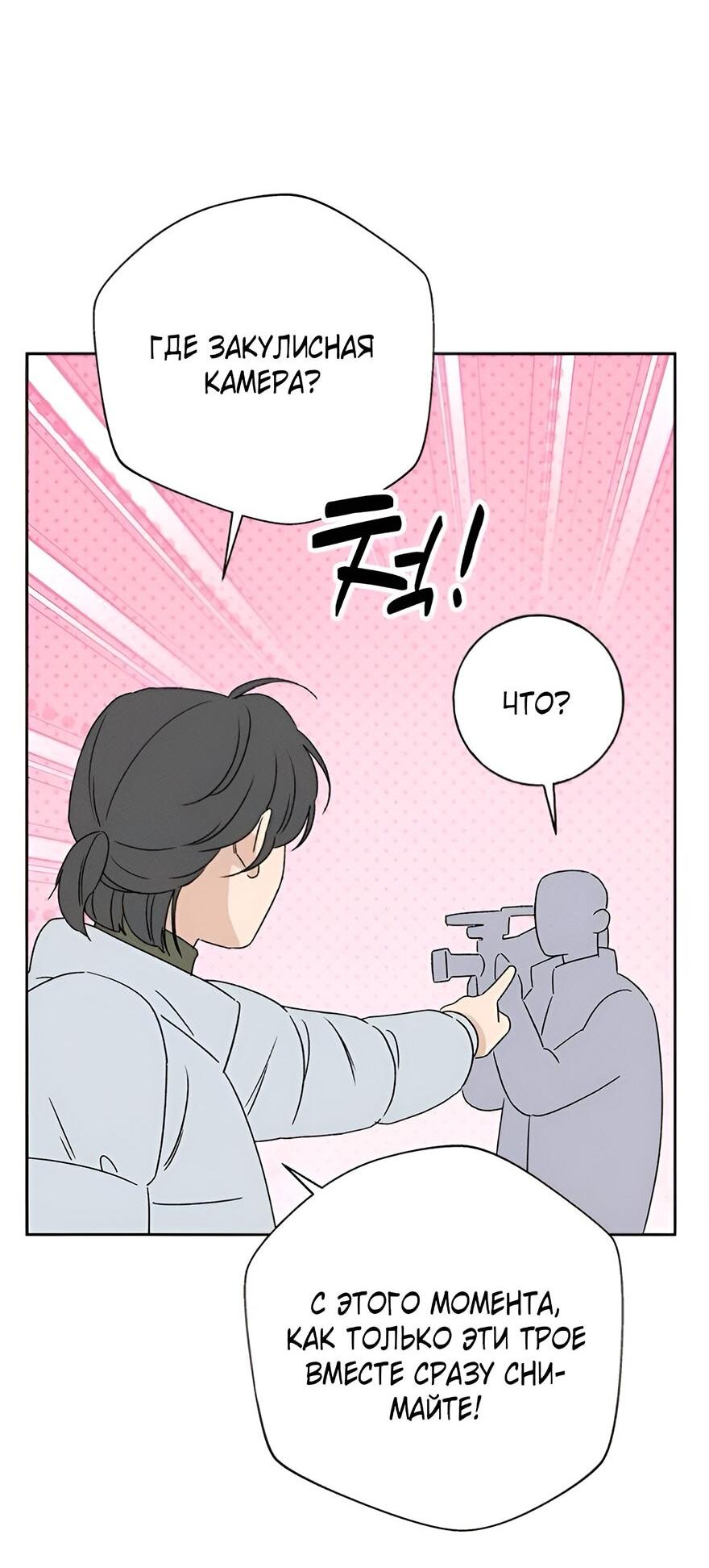 Манга Миён - Глава 22 Страница 88