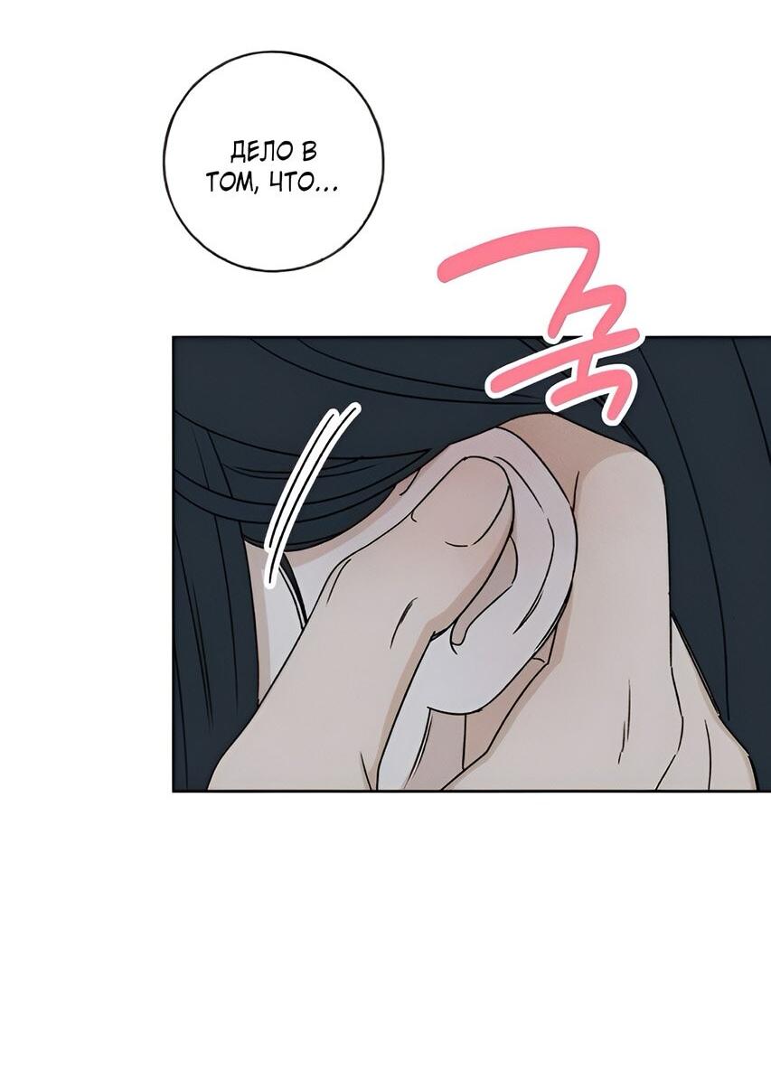 Манга Миён - Глава 22 Страница 42