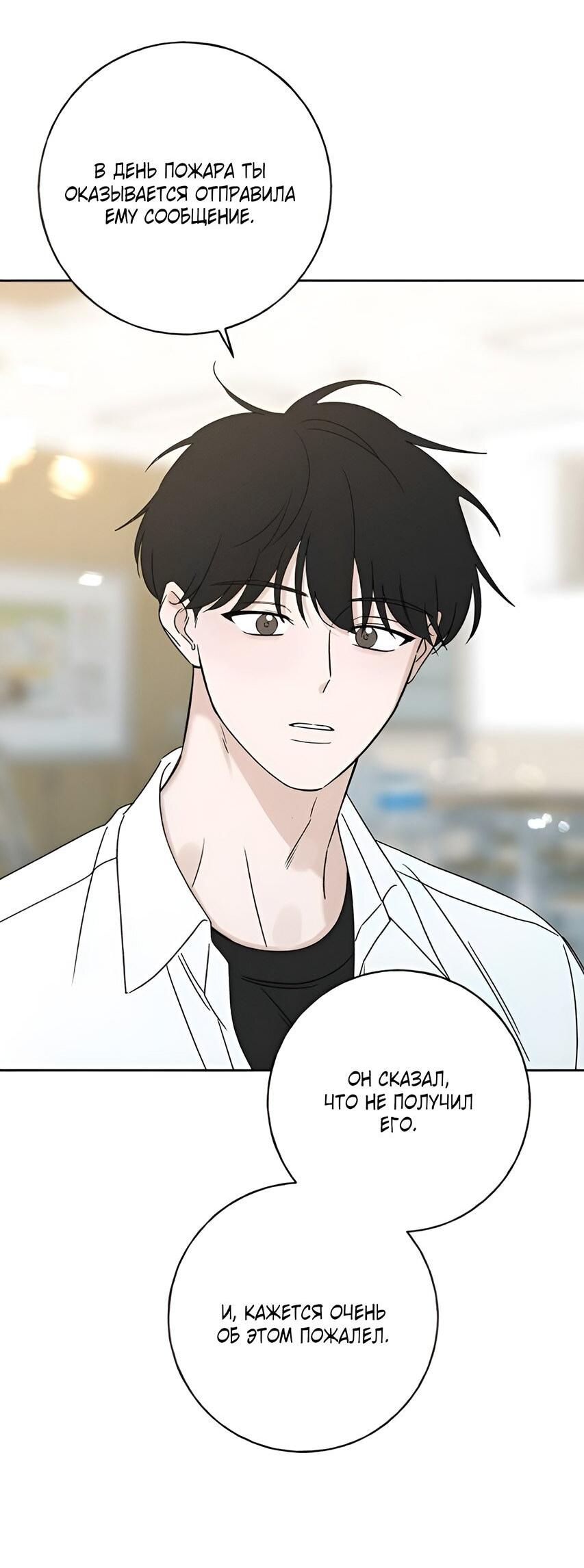 Манга Миён - Глава 22 Страница 11