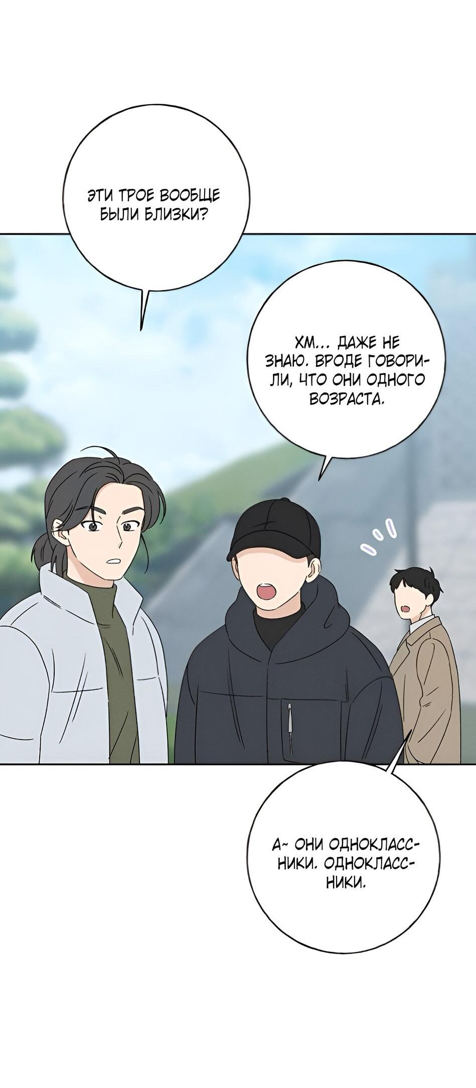 Манга Миён - Глава 22 Страница 85