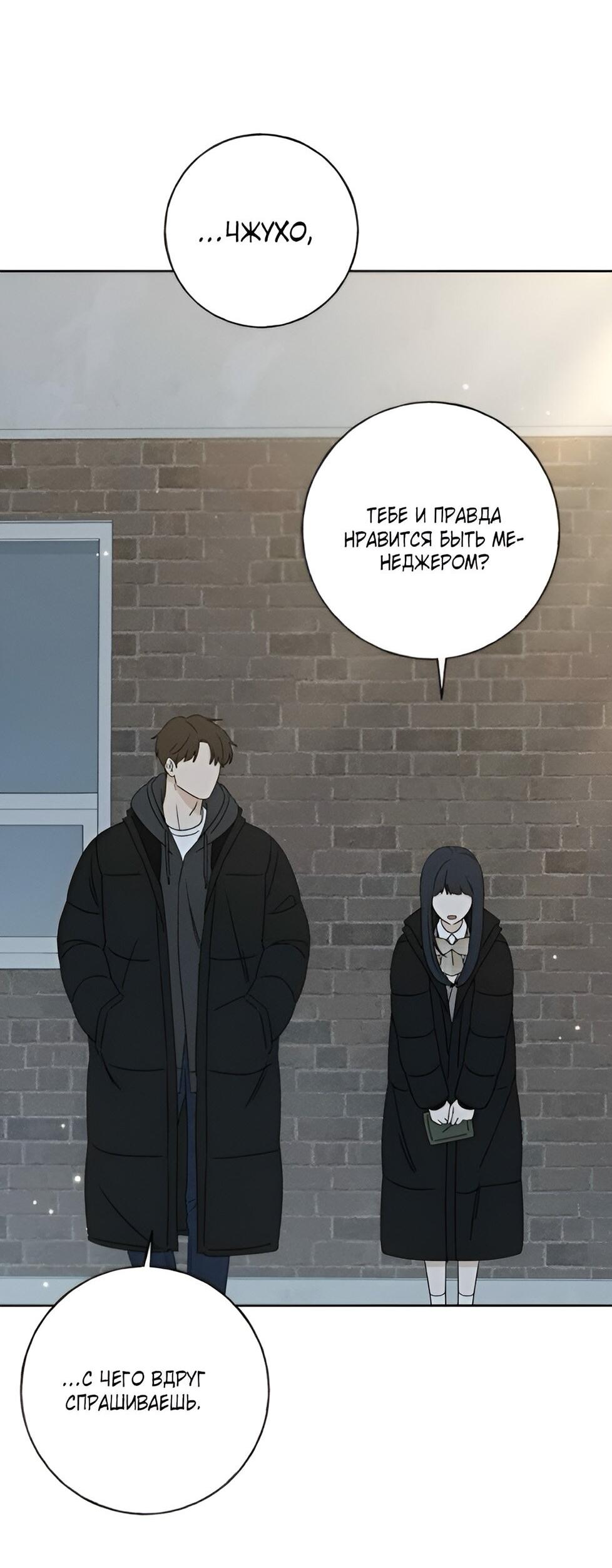 Манга Миён - Глава 22 Страница 54