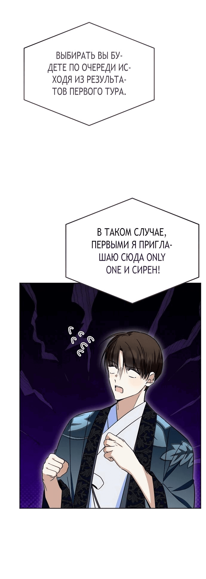 Манга Самый младший должен стать айдолом - Глава 21 Страница 61