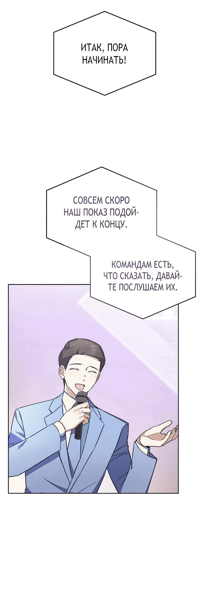 Манга Самый младший должен стать айдолом - Глава 21 Страница 34