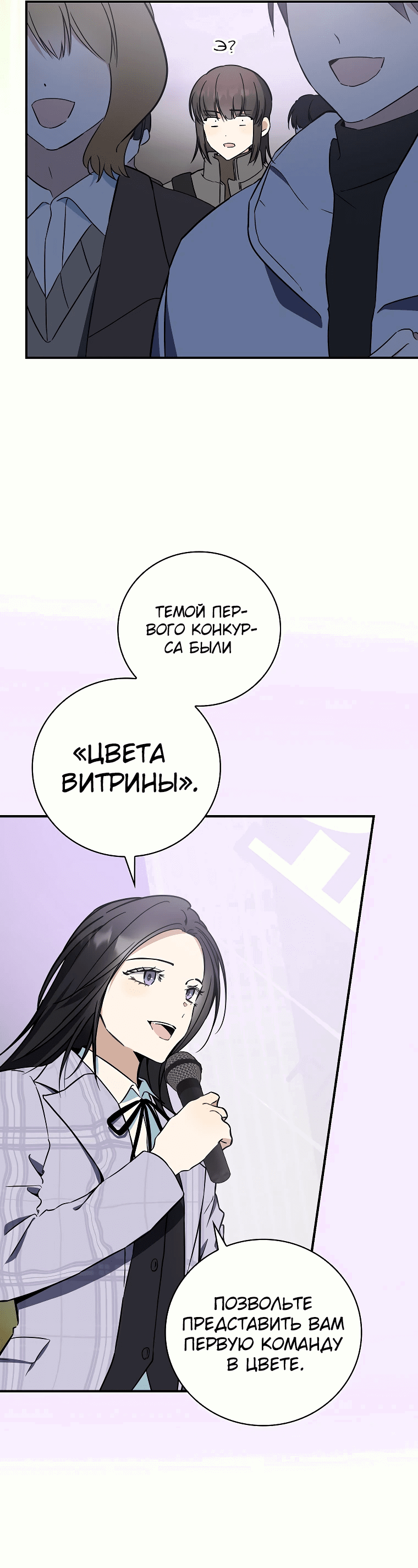 Манга Самый младший должен стать айдолом - Глава 18 Страница 36