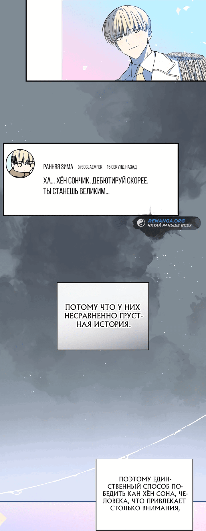 Манга Самый младший должен стать айдолом - Глава 17 Страница 7