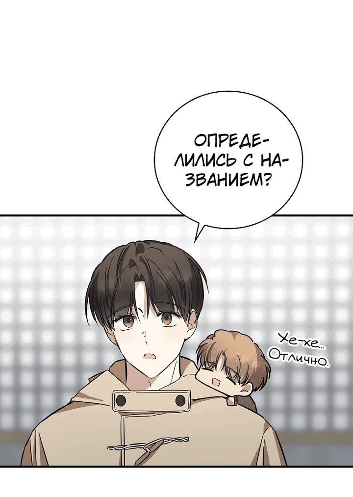 Манга Самый младший должен стать айдолом - Глава 16 Страница 42