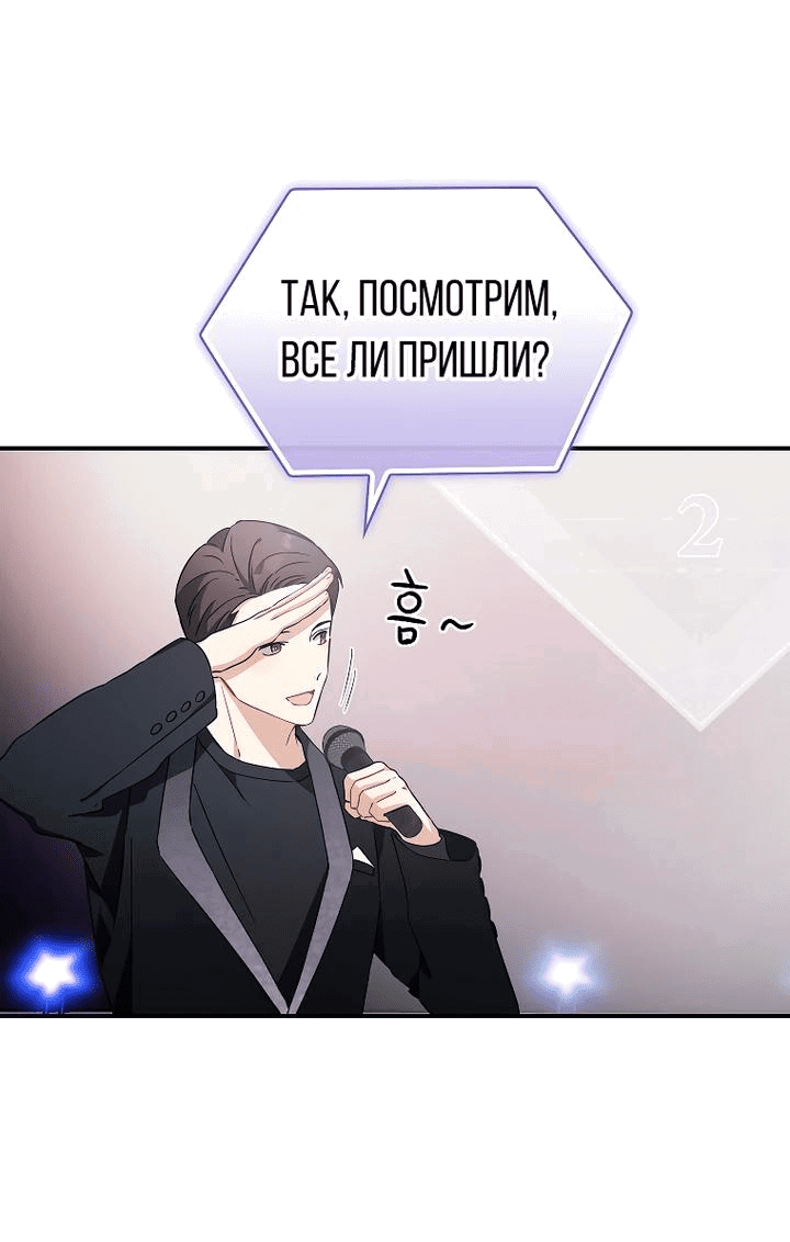 Манга Самый младший должен стать айдолом - Глава 10 Страница 25