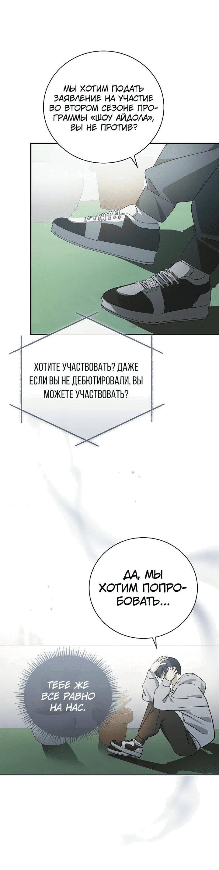 Манга Самый младший должен стать айдолом - Глава 4 Страница 49