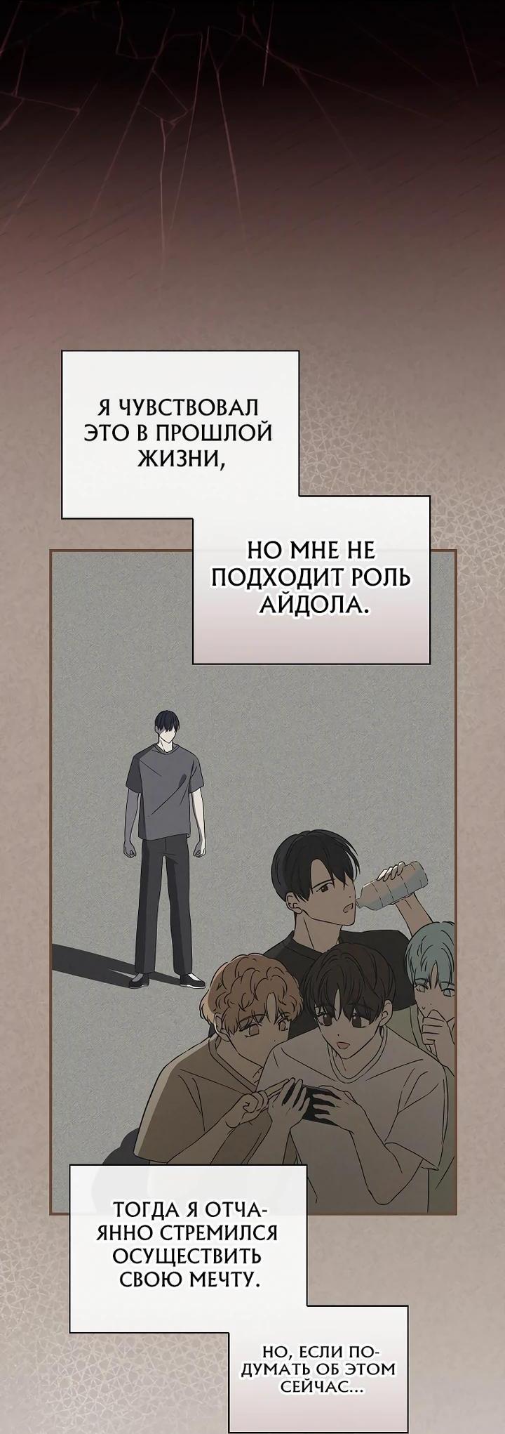 Манга Самый младший должен стать айдолом - Глава 3 Страница 61