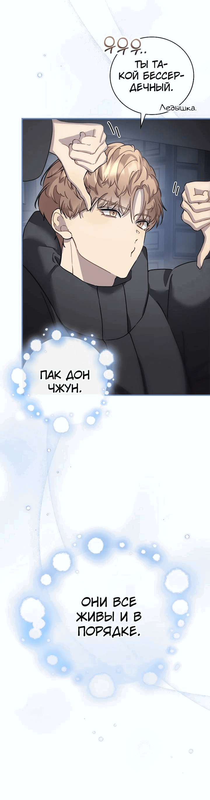 Манга Самый младший должен стать айдолом - Глава 2 Страница 16