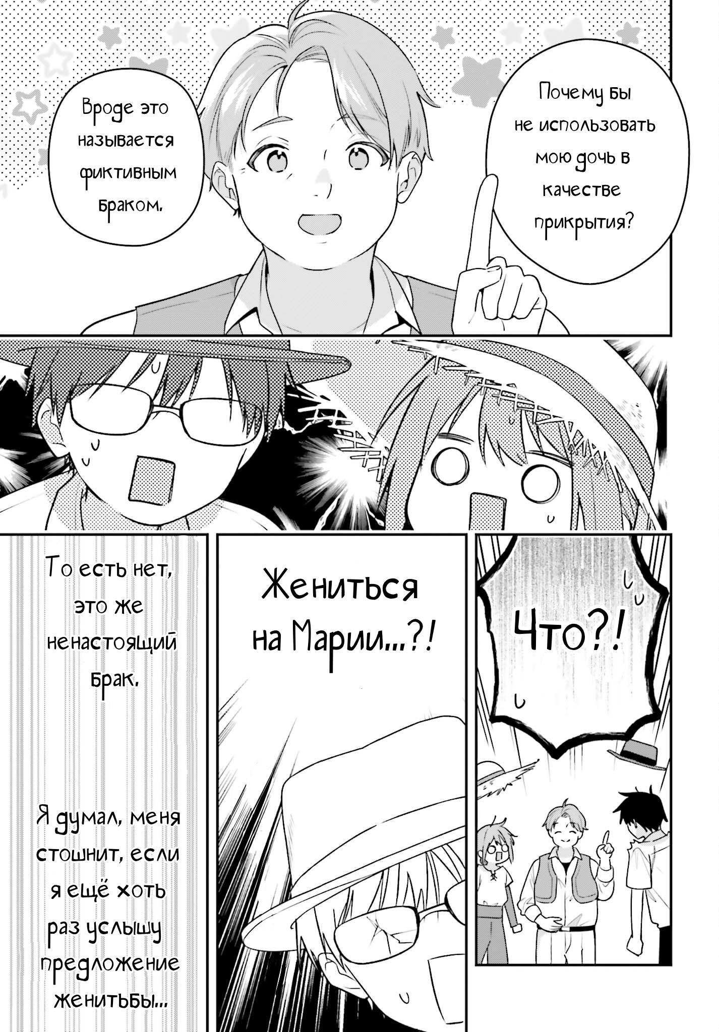 Манга Брак по контракту превратился в настоящую семью - Глава 6.2 Страница 19