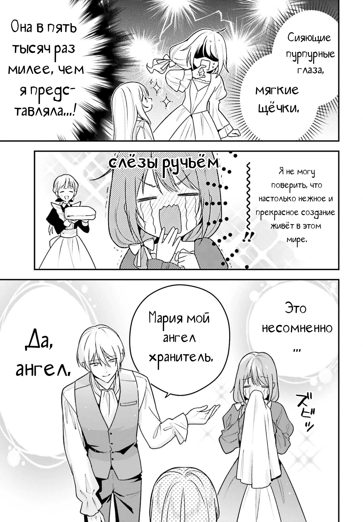 Манга Брак по контракту превратился в настоящую семью - Глава 2 Страница 25