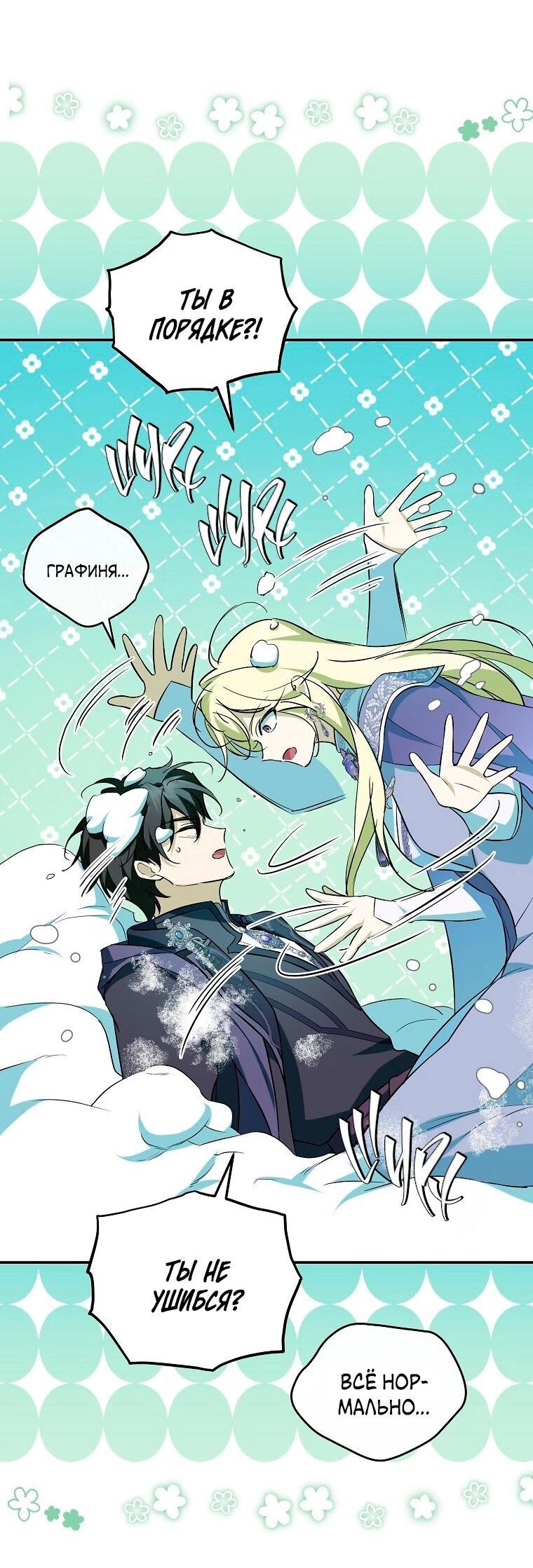 Манга Ищу нового мужа - Глава 33 Страница 33