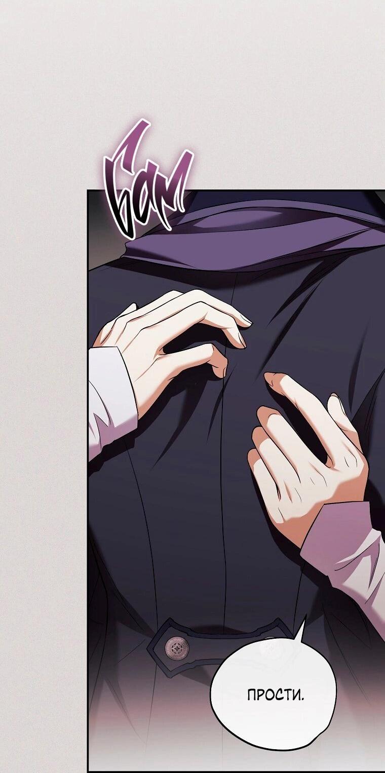 Манга Ищу нового мужа - Глава 33 Страница 5