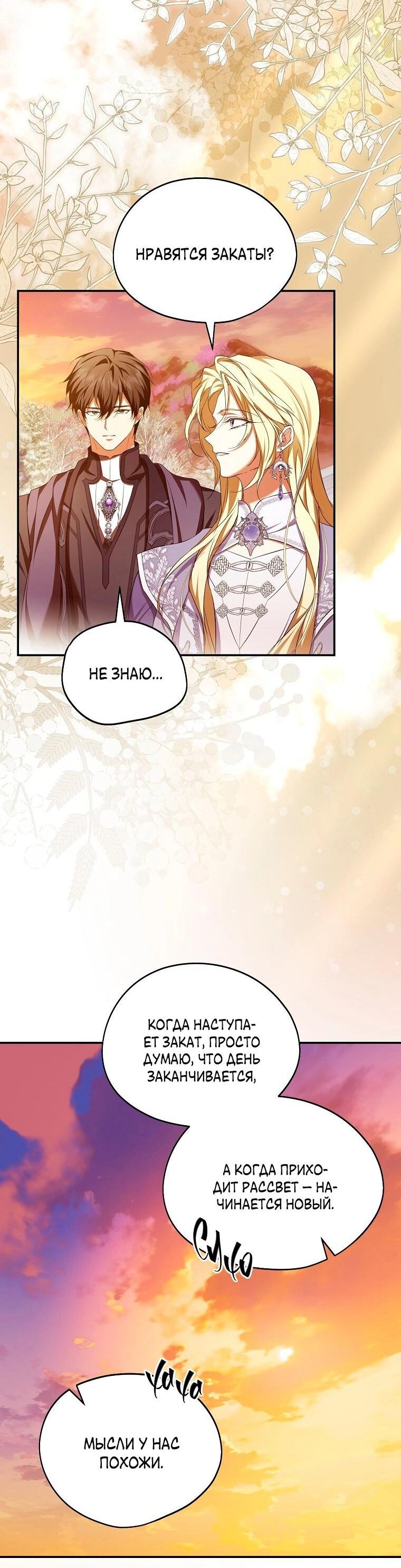 Манга Ищу нового мужа - Глава 33 Страница 40