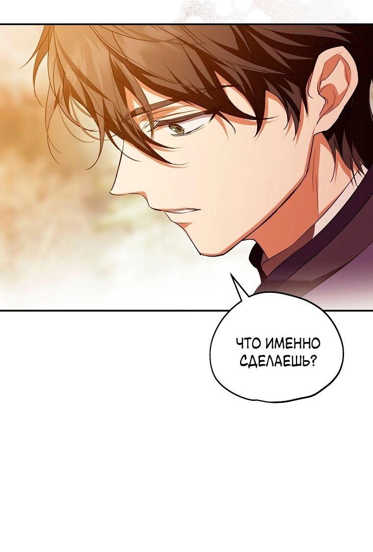 Манга Ищу нового мужа - Глава 33 Страница 52