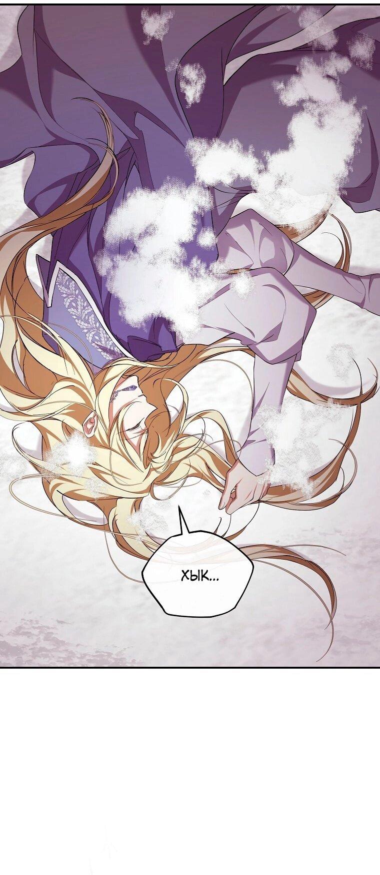 Манга Ищу нового мужа - Глава 33 Страница 30