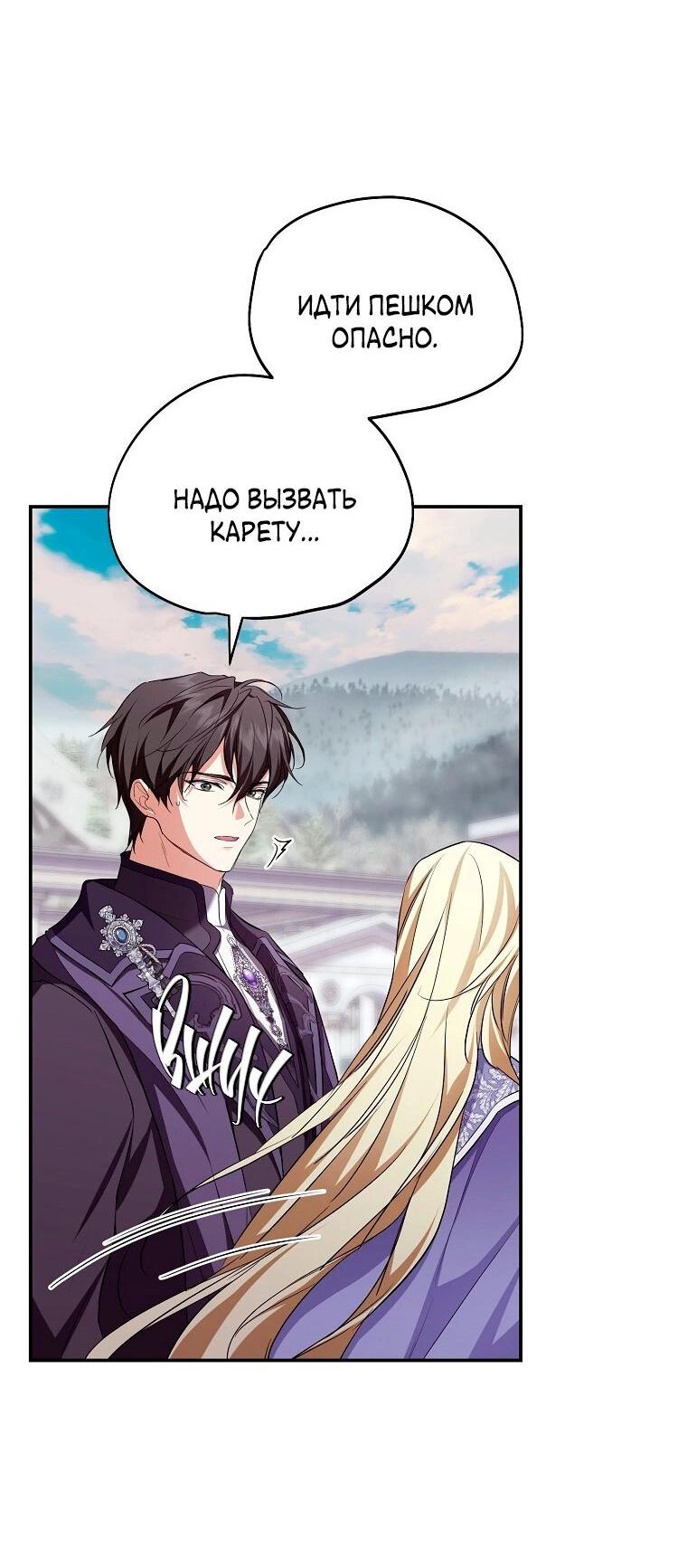 Манга Ищу нового мужа - Глава 33 Страница 17