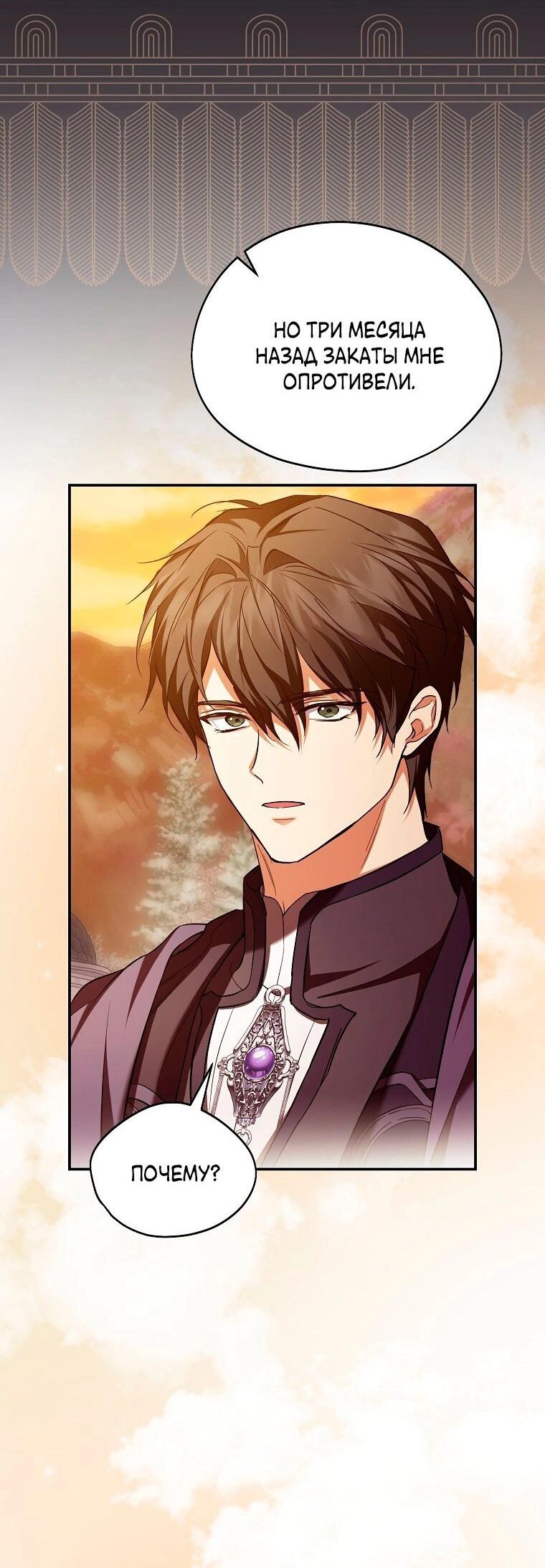 Манга Ищу нового мужа - Глава 33 Страница 43