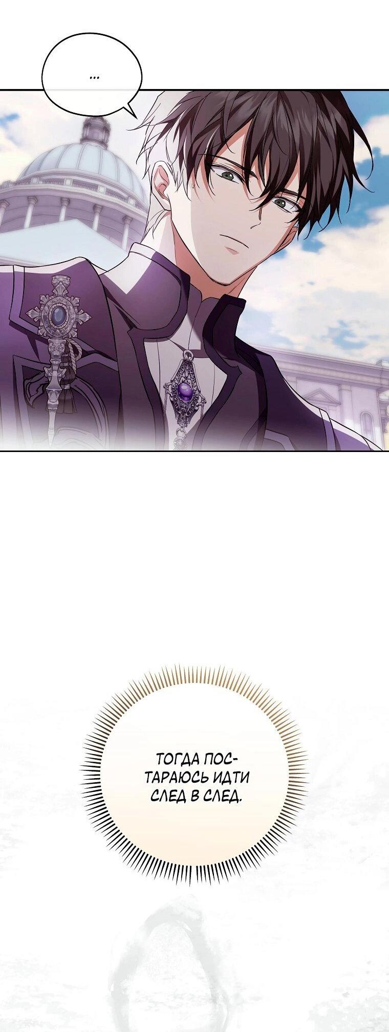 Манга Ищу нового мужа - Глава 33 Страница 23