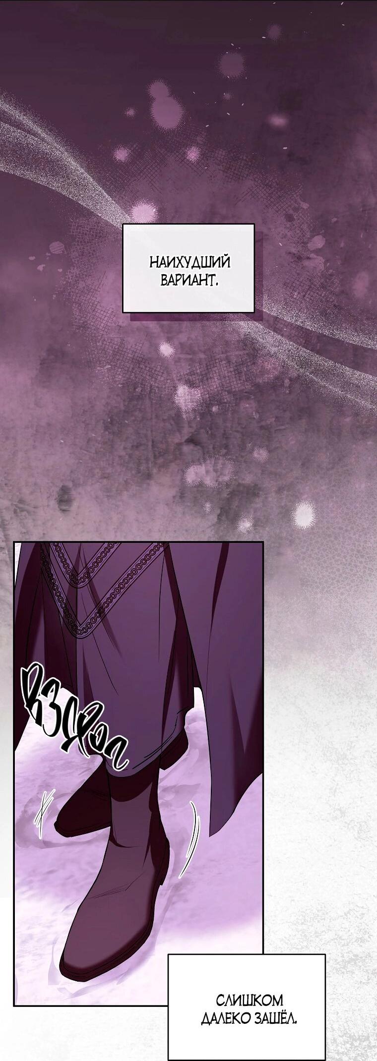 Манга Ищу нового мужа - Глава 33 Страница 63