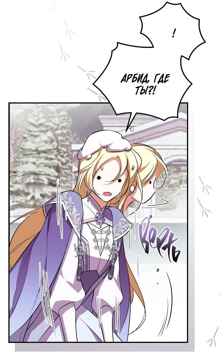 Манга Ищу нового мужа - Глава 33 Страница 31