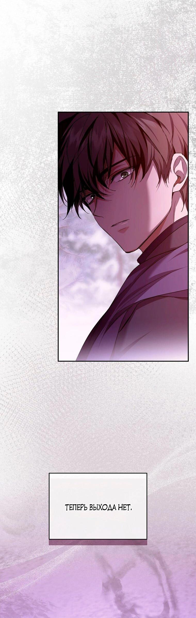 Манга Ищу нового мужа - Глава 33 Страница 64