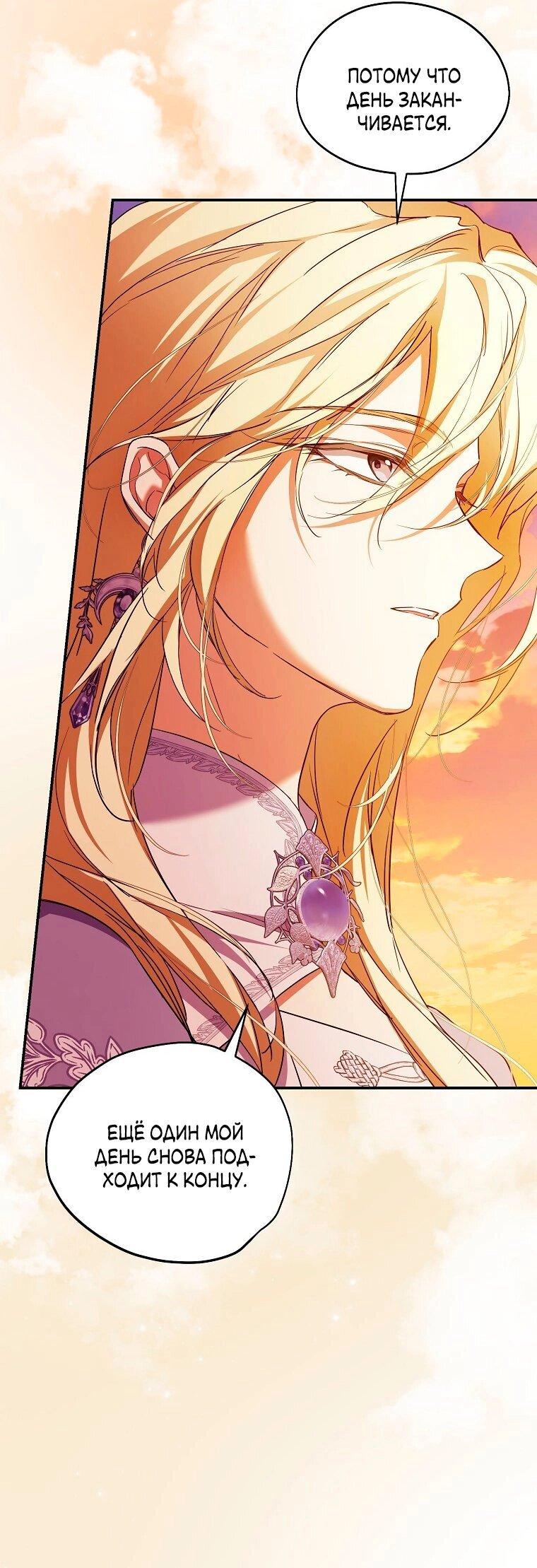 Манга Ищу нового мужа - Глава 33 Страница 44