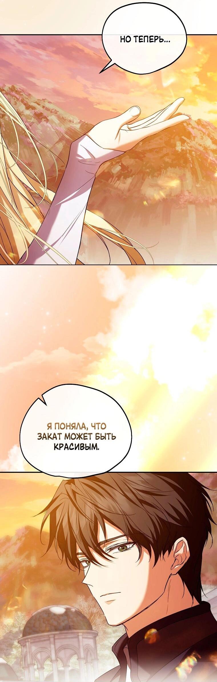 Манга Ищу нового мужа - Глава 33 Страница 45