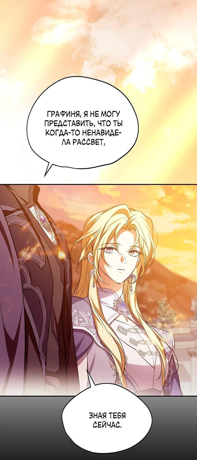 Манга Ищу нового мужа - Глава 33 Страница 48