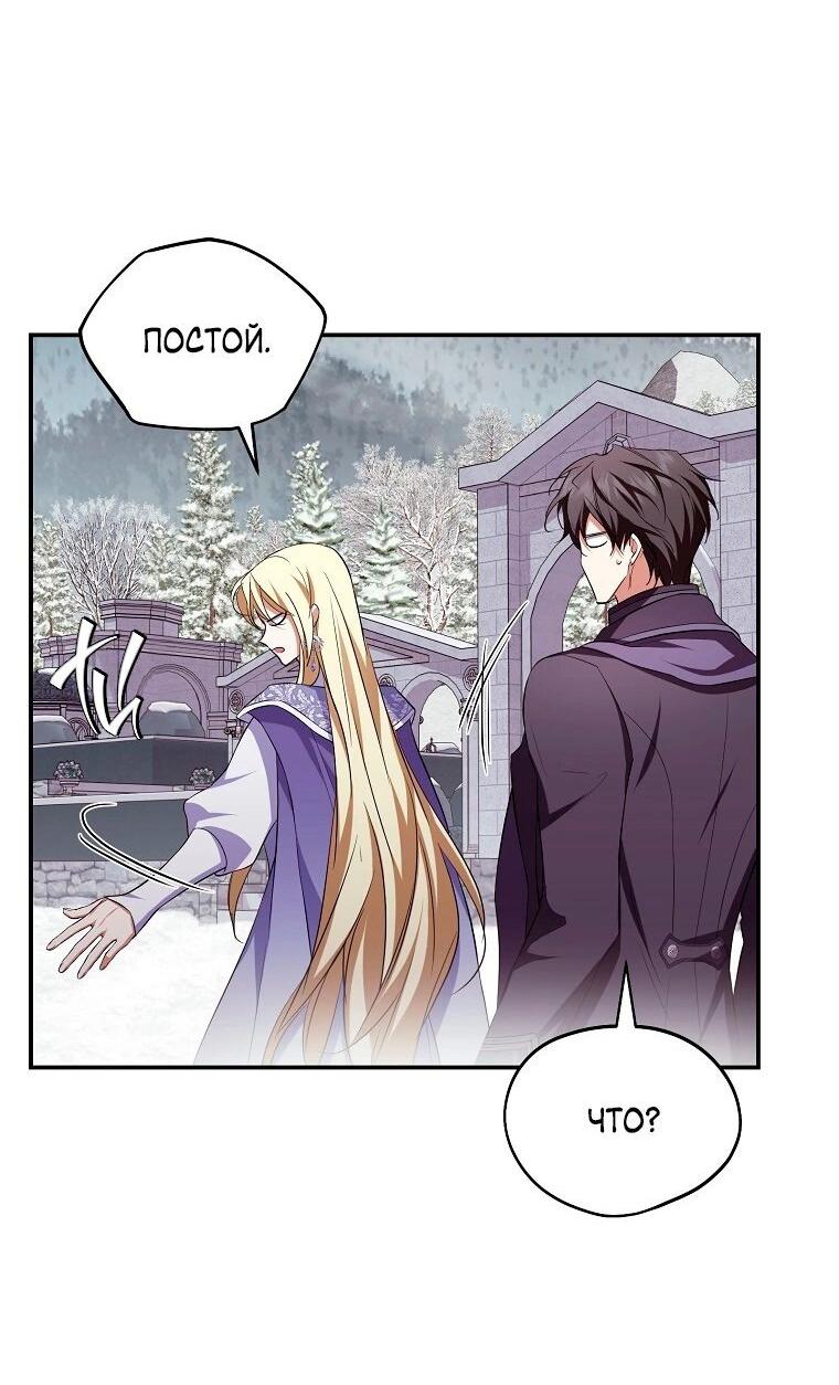 Манга Ищу нового мужа - Глава 33 Страница 21