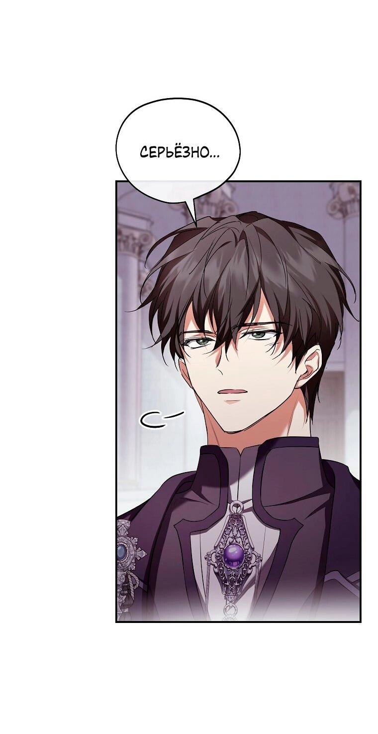 Манга Ищу нового мужа - Глава 33 Страница 20