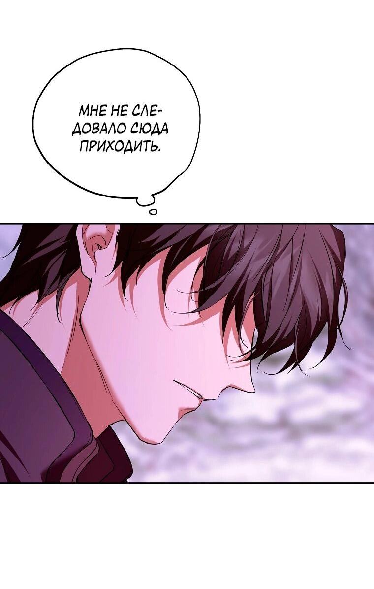 Манга Ищу нового мужа - Глава 33 Страница 66