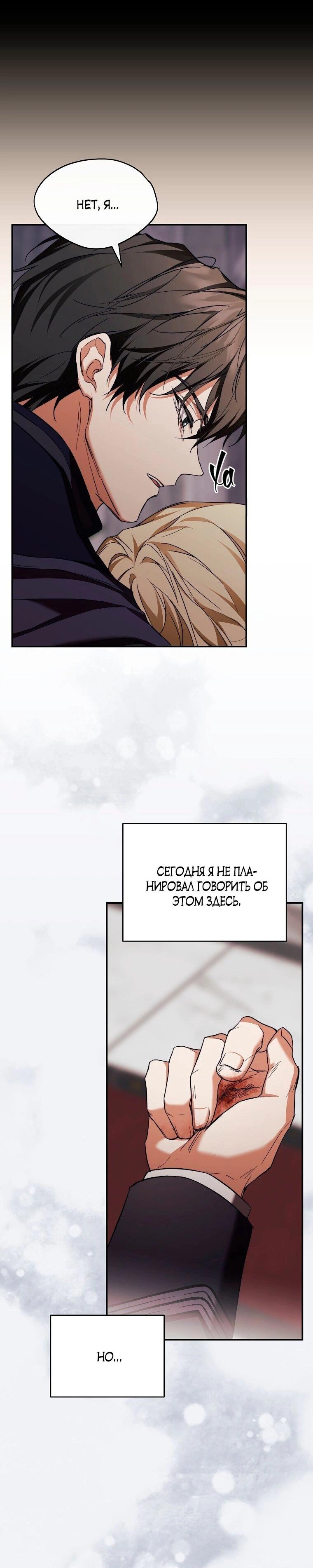 Манга Ищу нового мужа - Глава 33 Страница 8