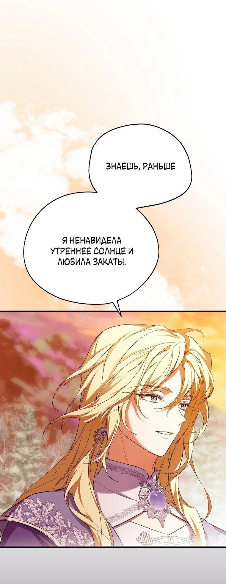 Манга Ищу нового мужа - Глава 33 Страница 41