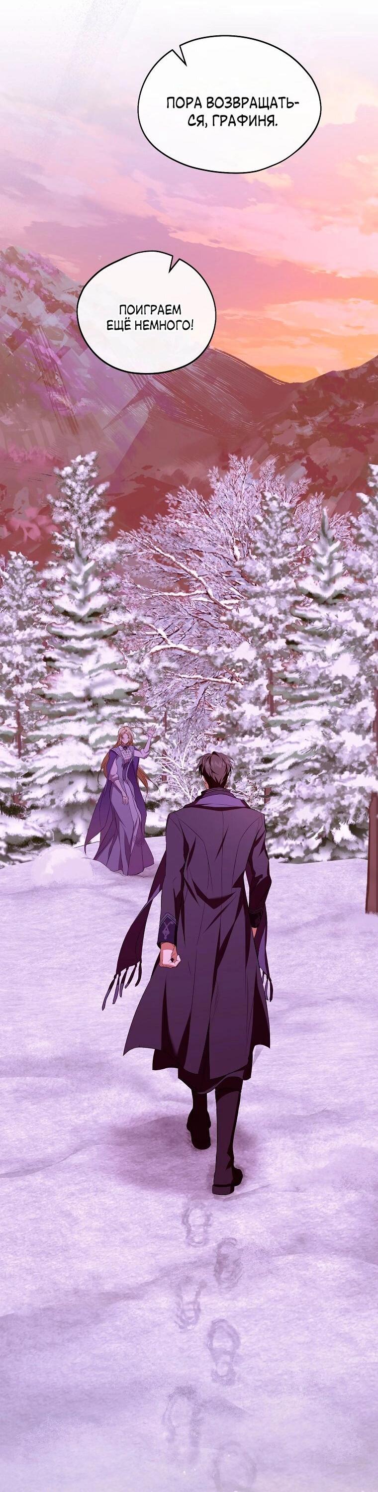 Манга Ищу нового мужа - Глава 33 Страница 71