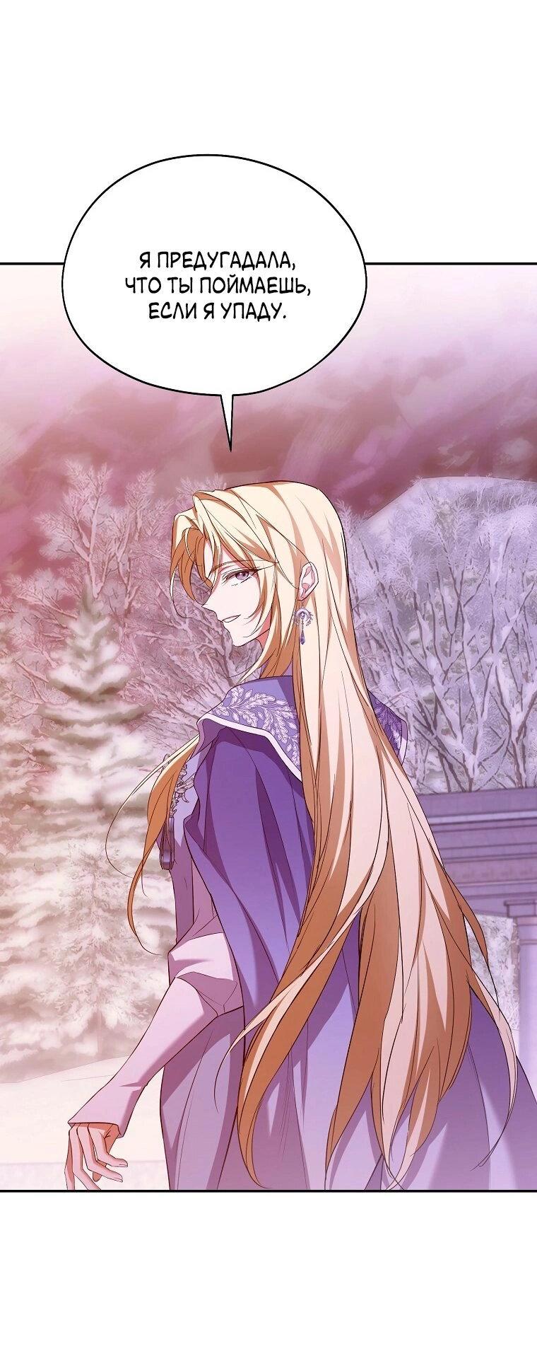 Манга Ищу нового мужа - Глава 33 Страница 60