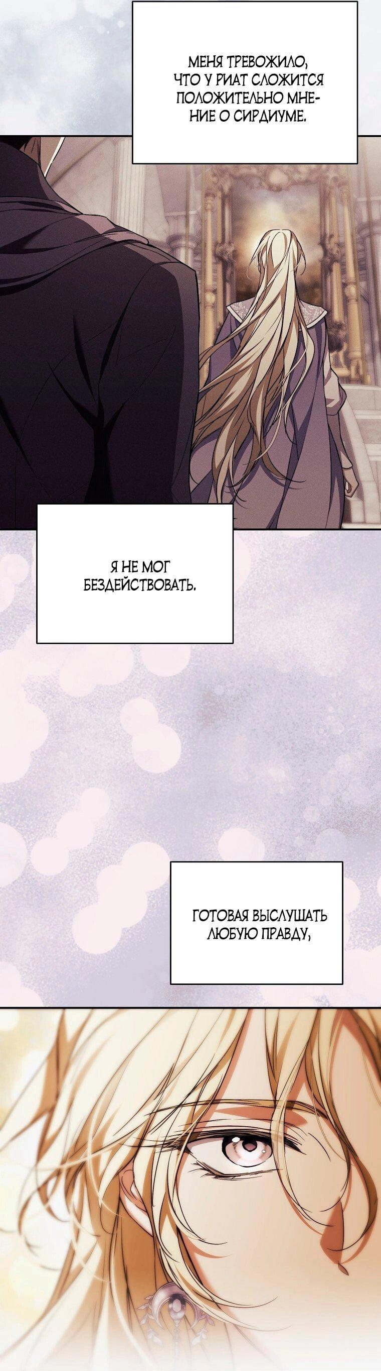 Манга Ищу нового мужа - Глава 33 Страница 9