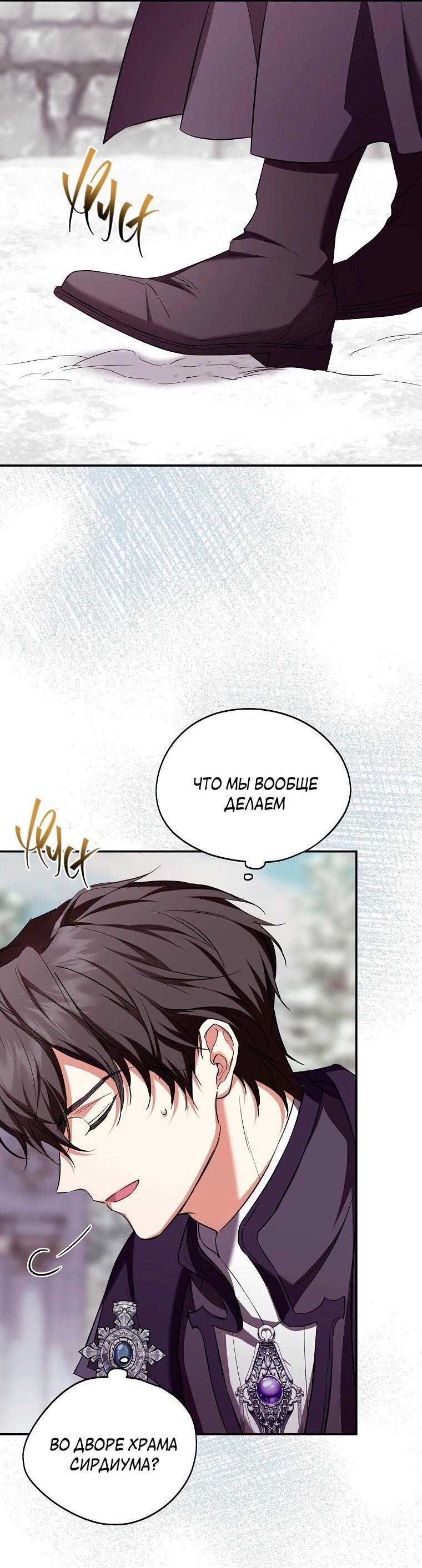 Манга Ищу нового мужа - Глава 33 Страница 25