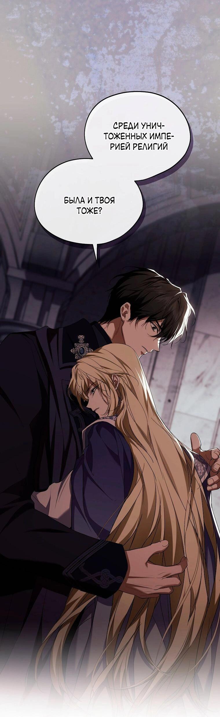 Манга Ищу нового мужа - Глава 33 Страница 3