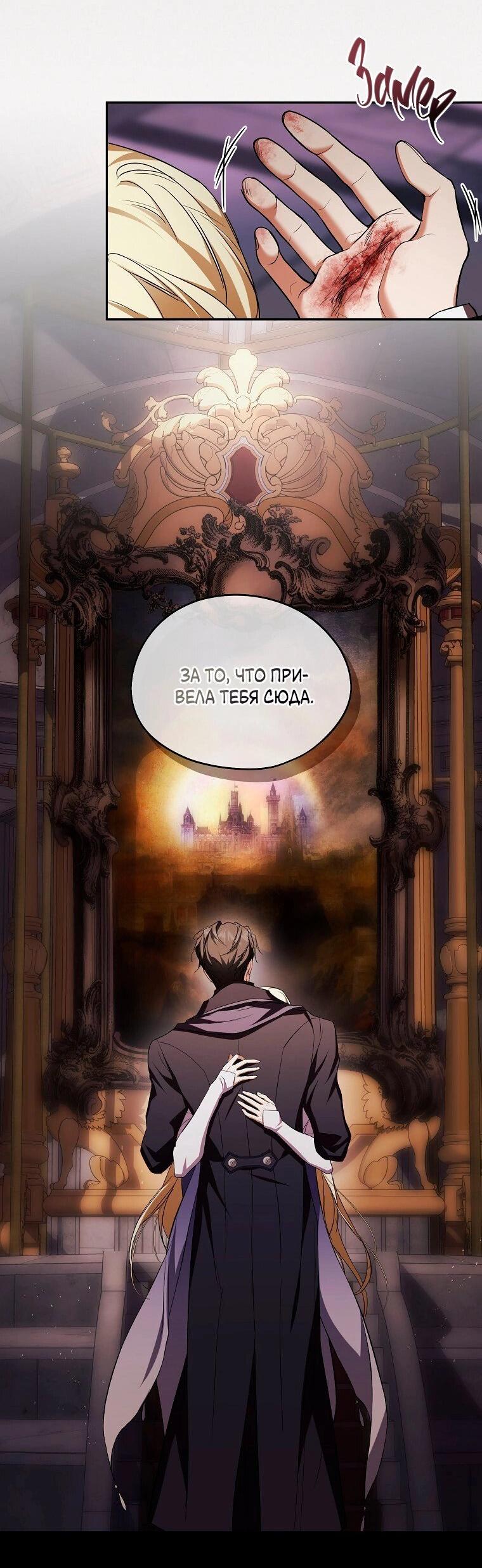 Манга Ищу нового мужа - Глава 33 Страница 7