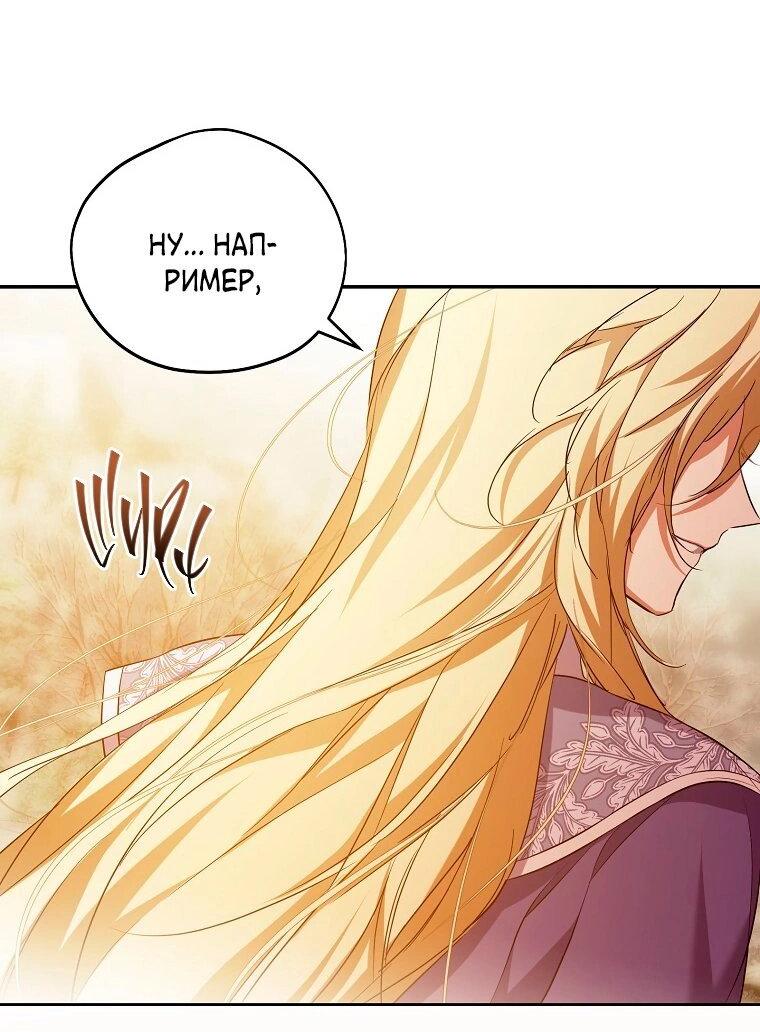 Манга Ищу нового мужа - Глава 33 Страница 53